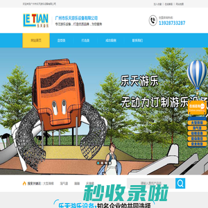 广州市乐天游乐设备有限公司