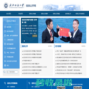 武汉纺织大学信息公开网