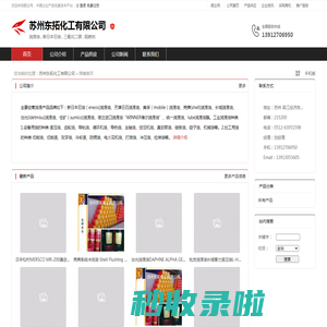 苏州东拓化工有限公司：润滑油 ,新日本石油, 三氧化二锑 , 阻燃剂 ,