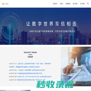 分布式数字身份产业联盟（DIDA）由国际产业联盟DID Alliance发起成员飞天诚信科技股份有限公司和中钞区块链技术研究院共同发起，联合中国银联、中国电信股份有限公司研究院、北京银联金卡科技有限公司、北京百度网讯科技有限公司、腾讯云计算（北京）有限责任公司、京东数字科技控股有限公司、奇安信科技集团股份有限公司、浦发银行、微众银行、杭州银行、杭州城市大脑有限公司、杭州溪塔科技有限公司、亿联银行等单位（排名不分先后）成立的非营利性社会组织。