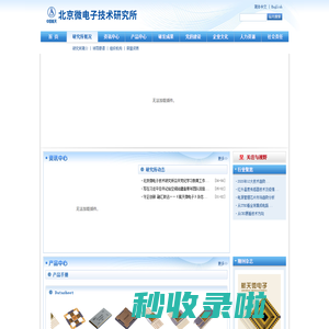 北京微电子技术研究所