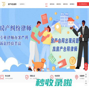 专业房产律师咨询电话_房产买卖合同律师_房产继承纠纷律师-房产律师事务所排名