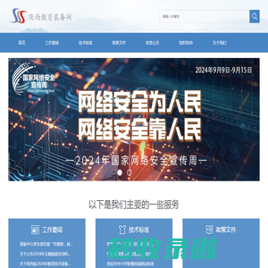 首页-陕西教育装备网