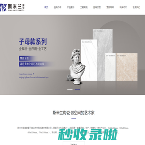 陶瓷十大品牌_斯米兰陶瓷_官网