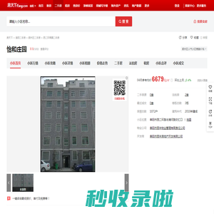 【阜阳怡和庄园小区,二手房,租房】- 阜阳房天下
