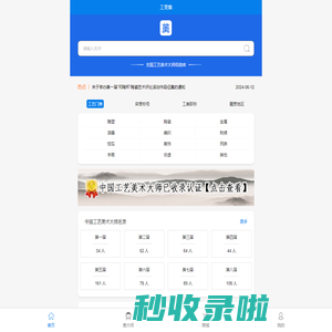 工美集_全国工艺美术大师信息库