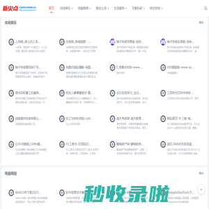 新火点 - 新一代智能网址导航，“新新”之火可以燎原