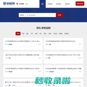 贵州考举网-163贵州人事考试信息网