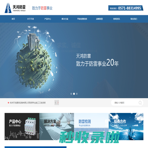 防雷公司、防雷检测、防雷施工+杭州天鸿防雷、杭州天鸿通信工程有限公司