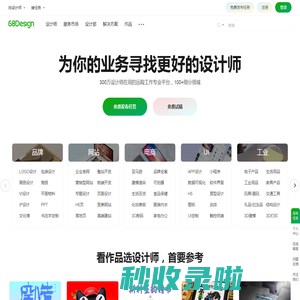 68Design - 找设计师远程工作专业平台