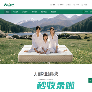 大自然床垫官网-大自然棕床垫-大自然科技股份有限公司-护脊床垫-学生床垫-全龄生态睡眠践行者