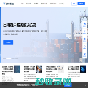 沃丰科技-Udesk-中国人工智能与营销服务解决方案提供商