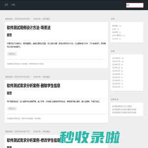 梯阅线条_总结是一种习惯，分享是一种美德。梯阅线条，一个关于软件测试周边的博客
