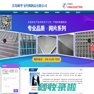 青岛顺华飞丝网制品有限公司