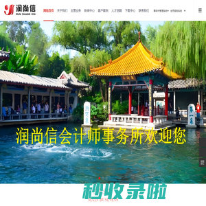 山东润尚信会计师事务所