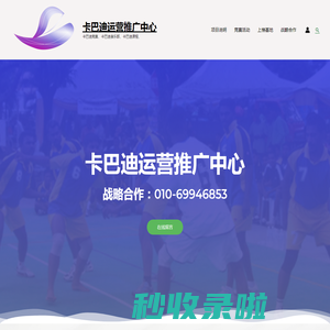 卡巴迪体育竞赛、卡巴迪俱乐部、卡巴迪课程
