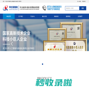 智能电表-远程抄表-能耗管理-湖南科达瑞智能科技有限公司