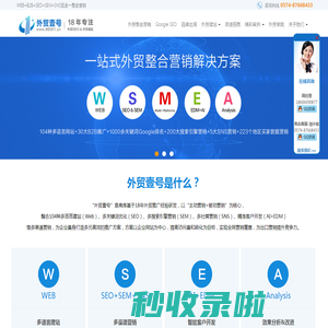 外贸壹号-外贸SEO,外贸网站推广,谷歌Google优化排名,英文外贸网站建设