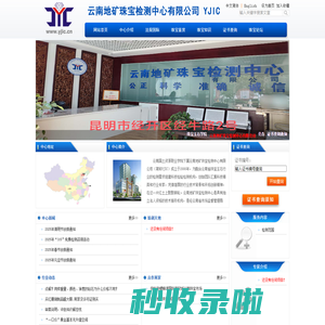 网站首页 - 云南地矿珠宝检测中心有限公司