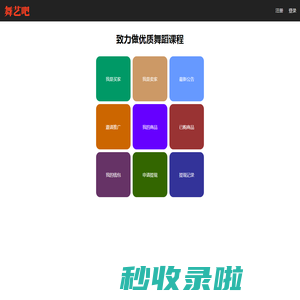 舞艺吧 - 致力做优质舞蹈课程