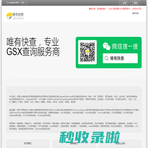 唯有快查-GSX查询-苹果验机序列号查询,Apple/iPad/iPhone序列号查询