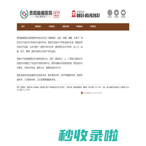 贵阳脑癫医院