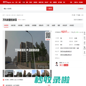 【天津万科新里程家园小区,二手房,租房】- 天津房天下