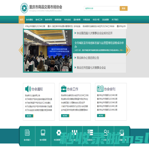 重庆市商品交易市场协会