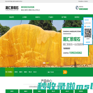 景观石_刻字景观石_刻字风景石-潮汇景观石