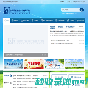 陕西现代农业产业化研究院