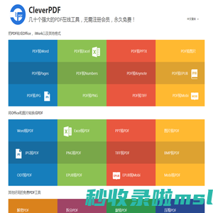 CleverPDF - 44个功能强大的免费在线PDF转换器和工具