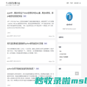 个人知识分享管理