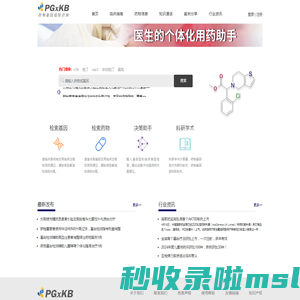 PGxKB药物基因组学知识库