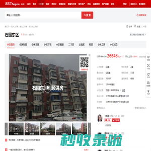【北京石园东区小区,二手房,租房】- 北京房天下