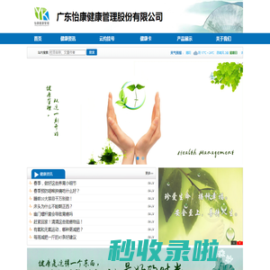 广东怡康健康管理股份有限公司
