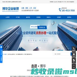 哈尔滨企业资质代办_哈尔滨建筑资质代办_黑龙江建筑资质代办-黑龙江博华企业管理咨询有限公司