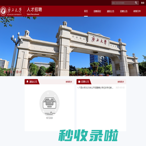 人才招聘