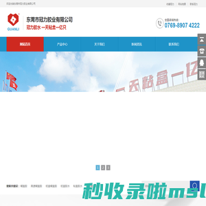木皮胶_移门胶_水性拼板胶_真空吸塑胶-东莞市冠力胶业有限公司