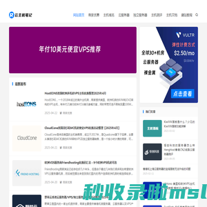 云主机笔记 - 云服务器优惠和运维笔记