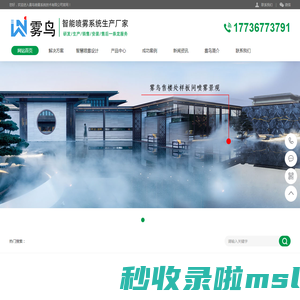 路灯杆喷雾降尘_喷雾桩_雾森系统-雾鸟喷雾系统技术有限公司