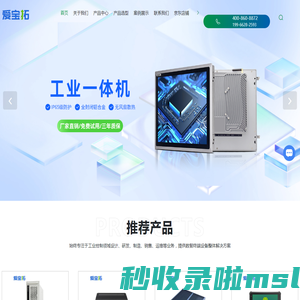 广州市宝拓电子科技有限公司-工控机-一体机-三防电脑