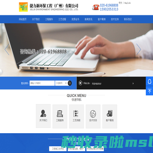 捷力新环保工程（广州）有限公司