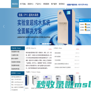 实验室超纯水机-实验室废水处理设备-南京培胤仪器有限公司