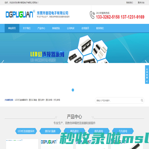东莞市普冠电子有限公司