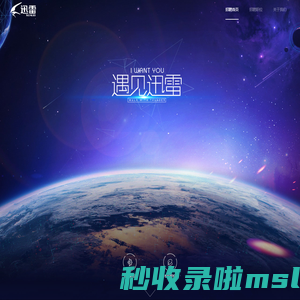 迅雷招聘
