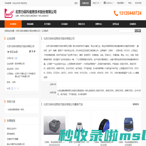 北京力码科信息技术股份有限公司首页 - 八方资源网