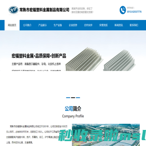 常熟市宏福塑料金属制品有限公司_常熟市宏福塑料金属制品有限公司