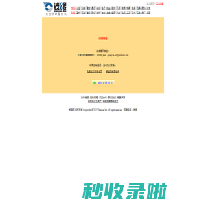 报错信息-钱眼网