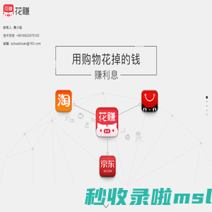 花赚 - 用购物花掉的钱赚钱