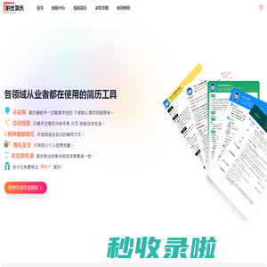 职优简历 - 免费的专业在线Markdown简历制作工具,简历模版
